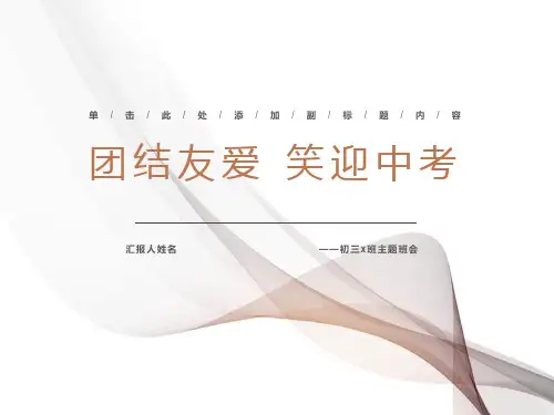 初三经典励志主题班会
