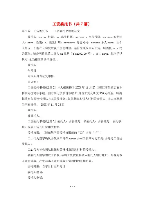 工资委托书(共7篇)