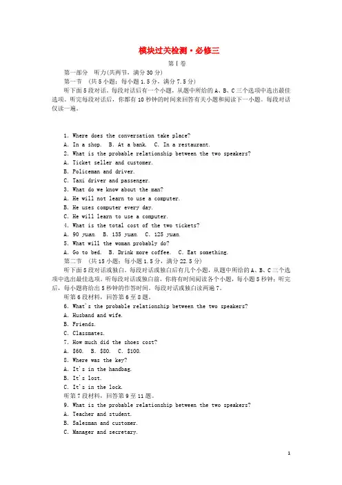 高考英语一轮总复习 模块过关检测题 北师大版必修3