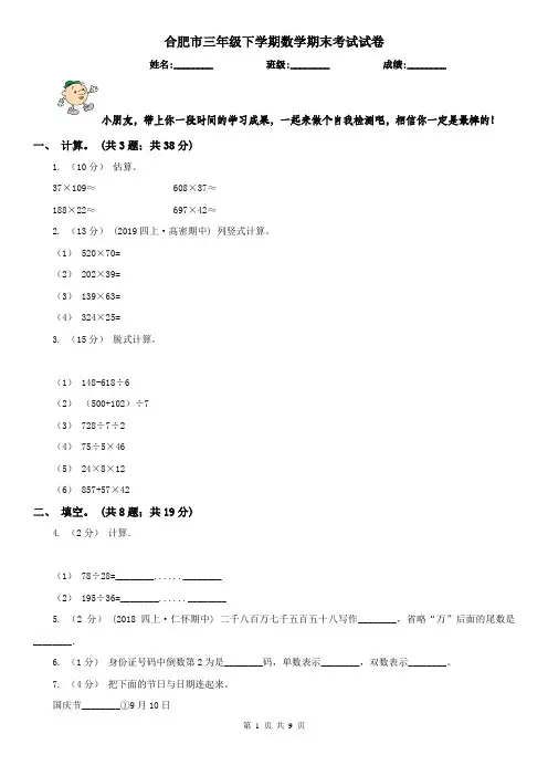 合肥市三年级下学期数学期末考试试卷