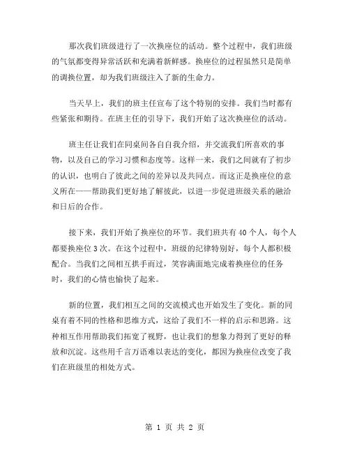 那次换座位作文范文