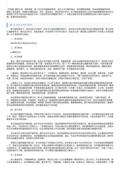 2020工地实习报告10篇