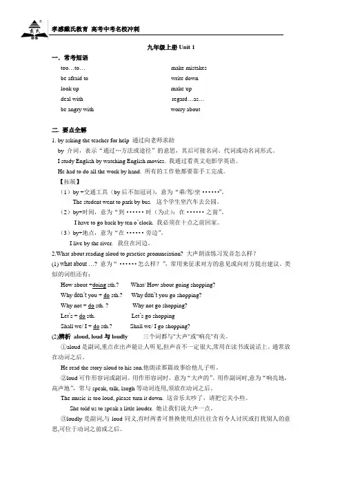人教版九年级上册英语Unit1教案及练习