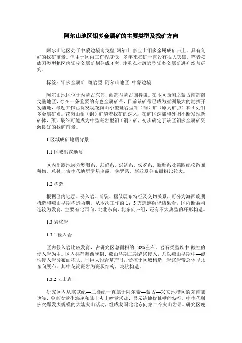 阿尔山地区钼多金属矿的主要类型及找矿方向