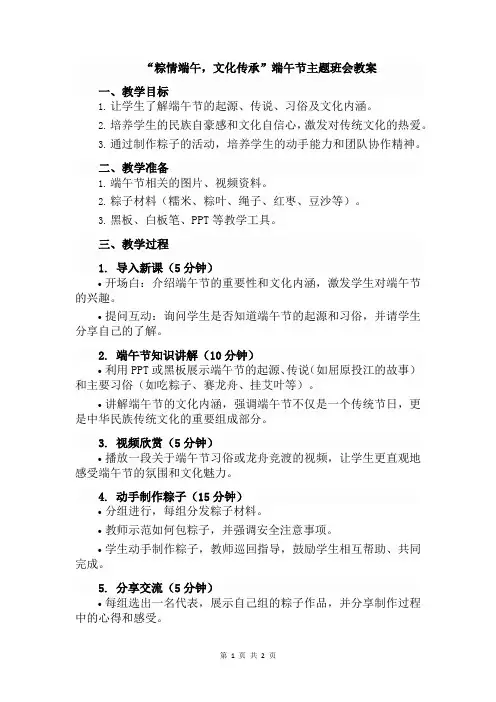 “粽情端午,文化传承”端午节主题班会教案