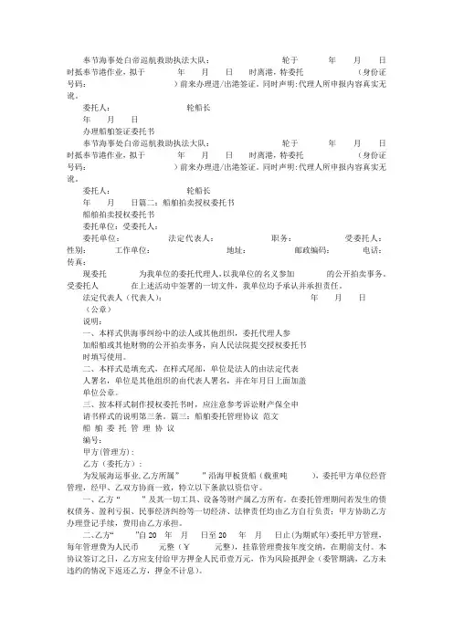 船舶委托书