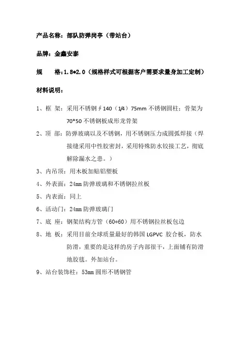 部队防弹岗亭介绍