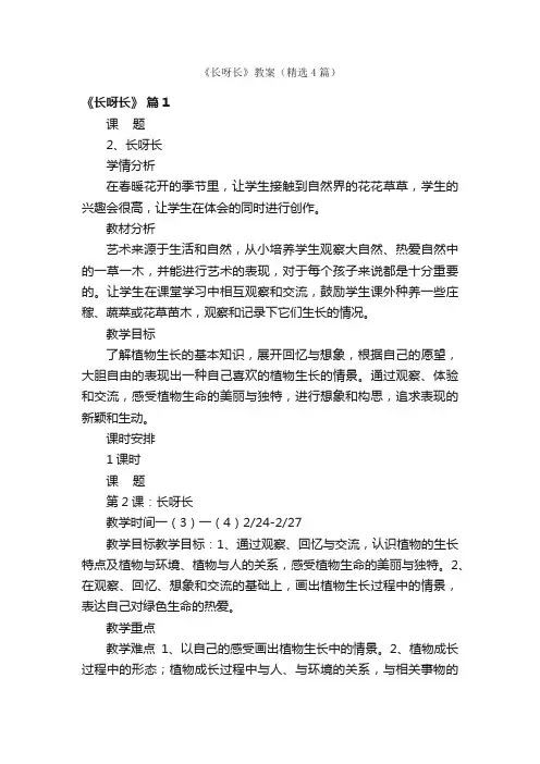 《长呀长》教案（精选4篇）