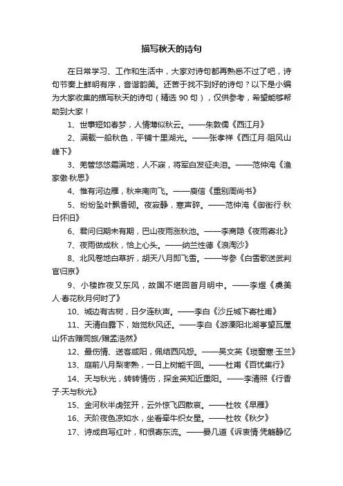 描写秋天的诗句（精选90句）