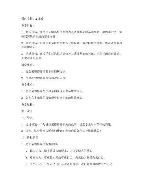 大学思想道德讲课教案