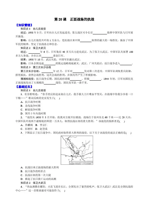 新人教八年级历史上册第20课  正面战场的抗战学案