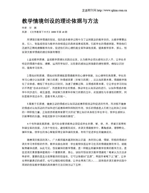 教学情境创设的理论依据与方法