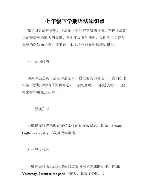 七年级下学期语法知识点