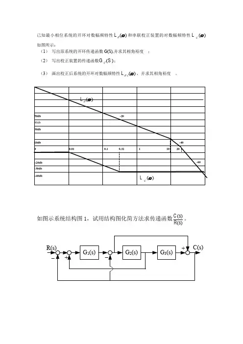 自动控制理论习题及答案