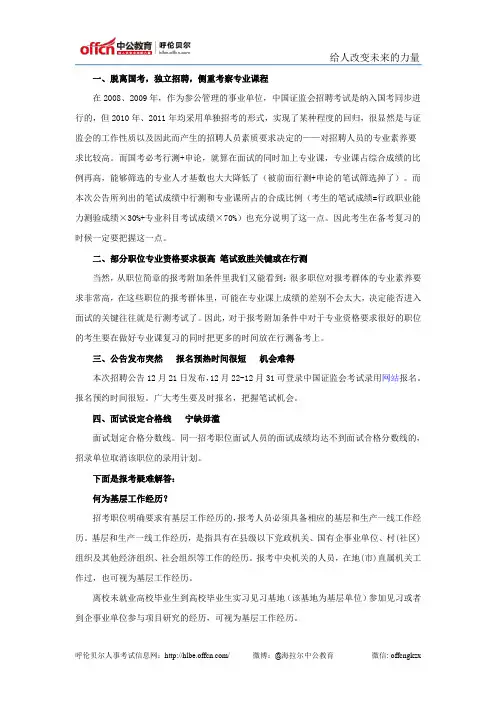 中国证监会参照公务员法管理事业单位招考公告及大纲解读