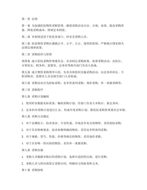 医院采购相关的管理制度
