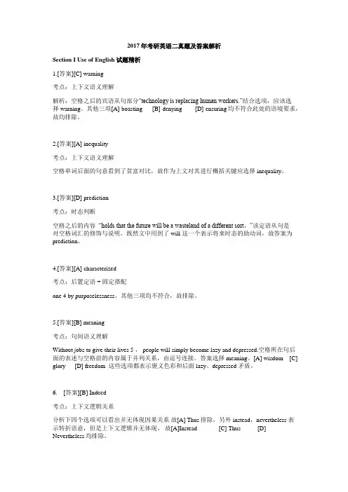 2005-2017考研英语二答案解析