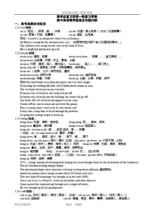 高考总复习英语一轮复习学案(短语和句型)