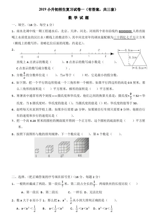 2019年小升初考试数学试卷及答案