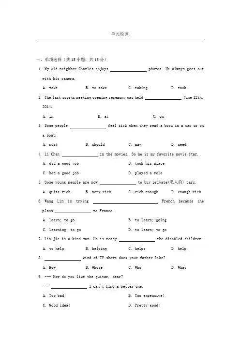 初中英语鲁教版七年级下册Unit1单元检测【含答案】