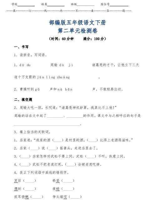 2020部编版五年级语文下册《第二单元测试卷(基础卷)》附答案