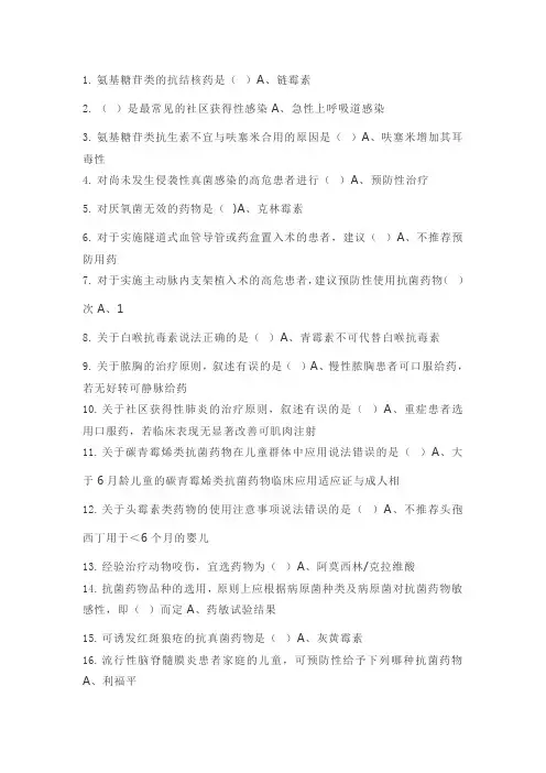 2019继续教育抗菌药物临床应用指导原则考试题及答案