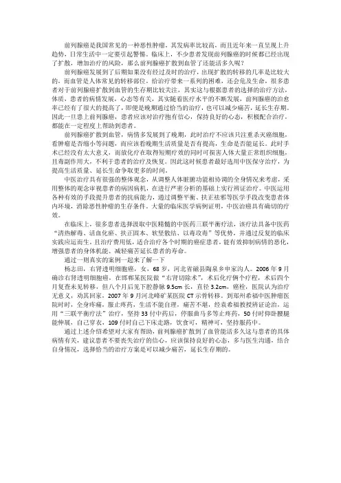 前列腺癌扩散到血管了还能活多久