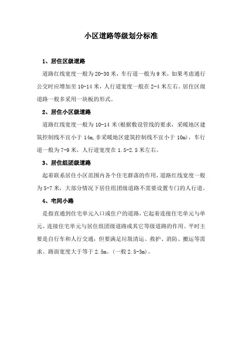 小区道路等级划分标准