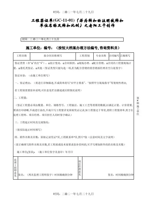 签证单表格填写范例