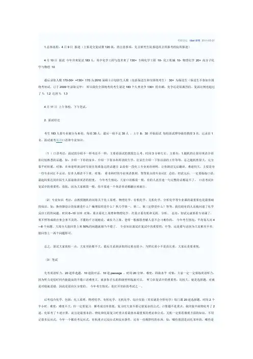 太原理工大学化工学院考研复试全过程
