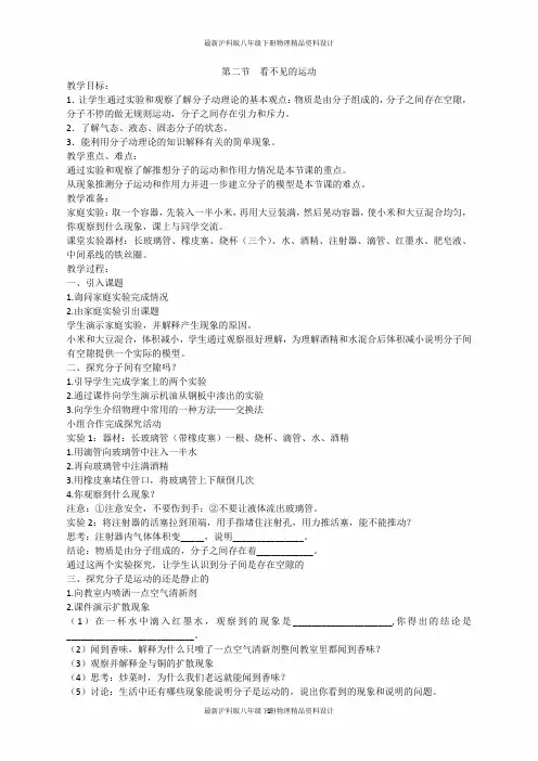 最新沪科版八年级下册物理精品教案-第十一章  小粒子与大宇宙-第二节  看不见的运动