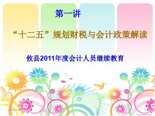一讲财税改革.ppt