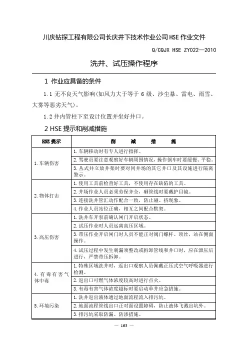 22.洗井、试压操作程序