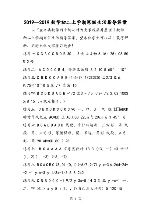 数学初二上学期寒假生活指导答案