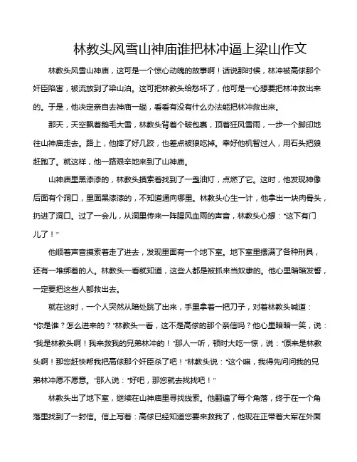 林教头风雪山神庙谁把林冲逼上梁山作文