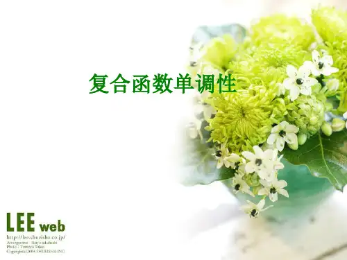高中数学 北师大必修一  复合函数单调性