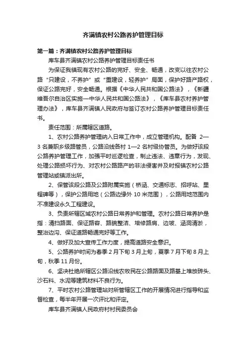齐满镇农村公路养护管理目标