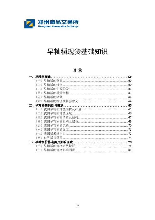 早籼稻现货基础知识