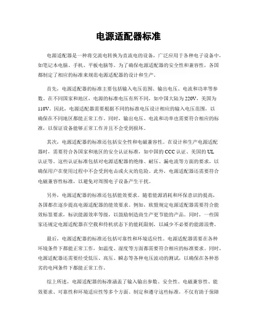 电源适配器标准
