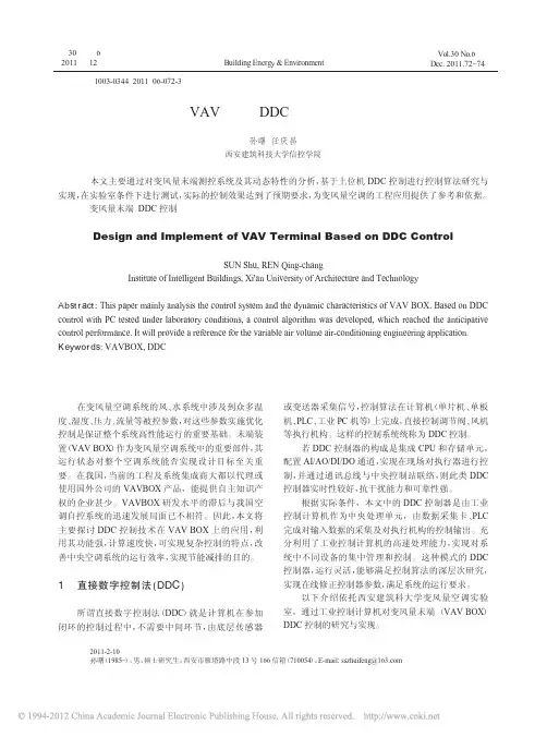 变风量_VAV_末端DDC控制的设计与实现