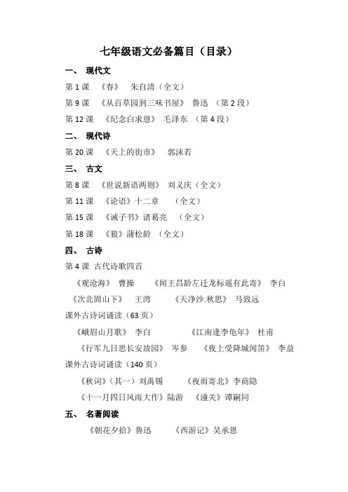 七年级上册语文必备篇目