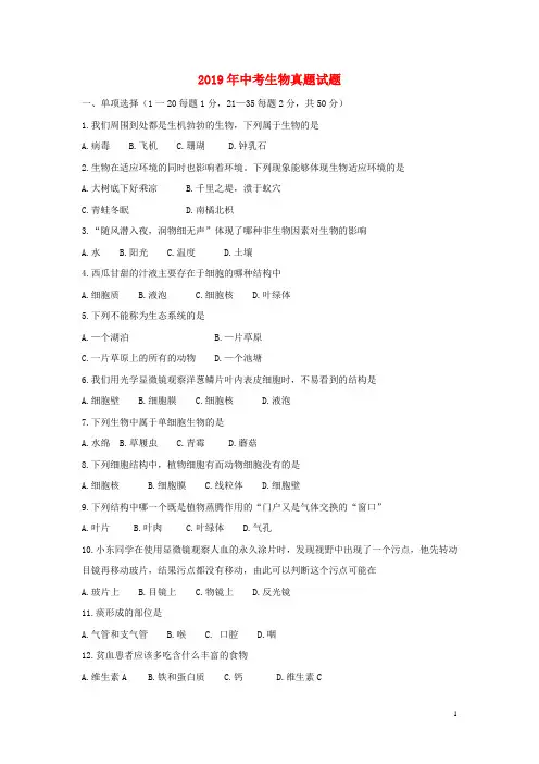 人教版2020年中考生物真题试题(含答案)
