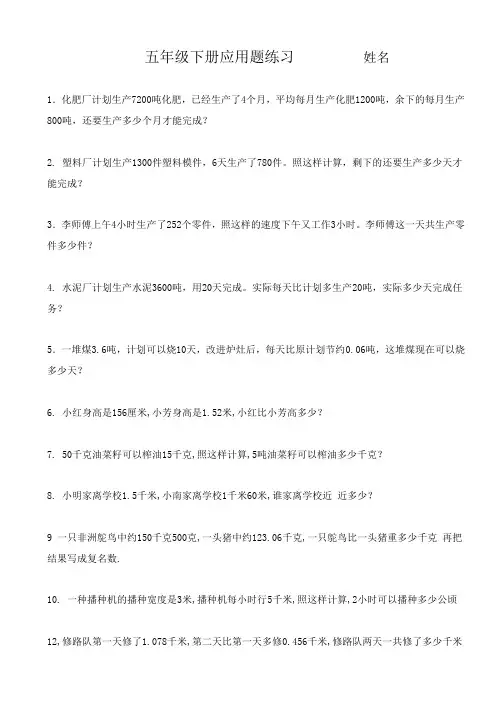 最新人教版五年级下册数学应用题专项练习题