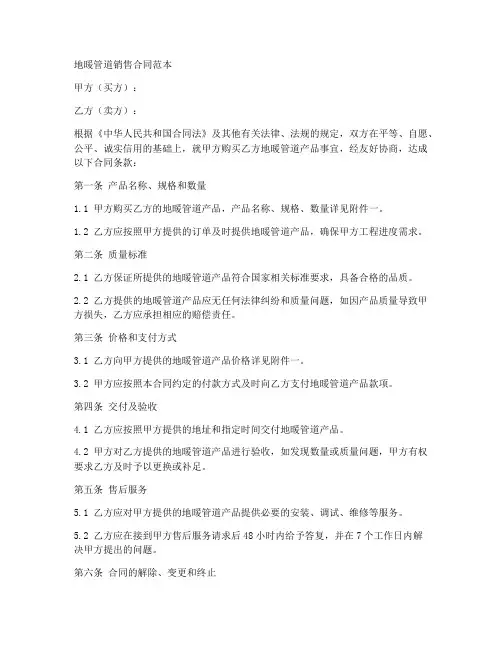地暖管道销售合同范本
