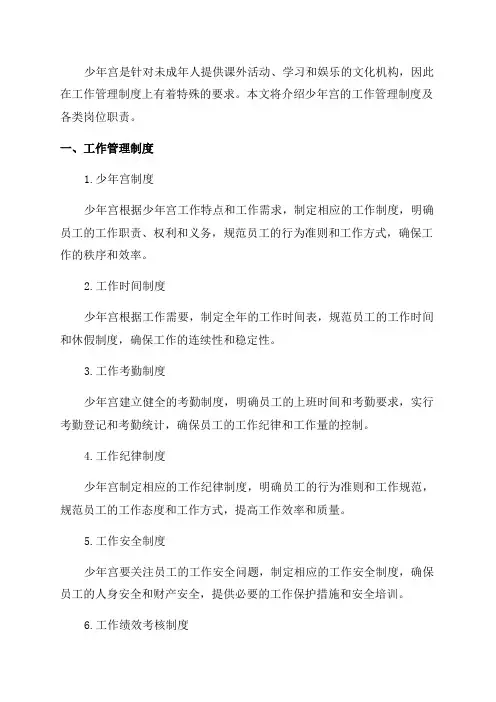 少年宫工作管理制度及各类岗位职责