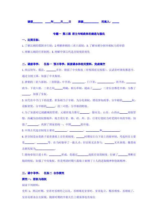 江苏省新沂市第三中学人民版高中历史必修一导学案：专
