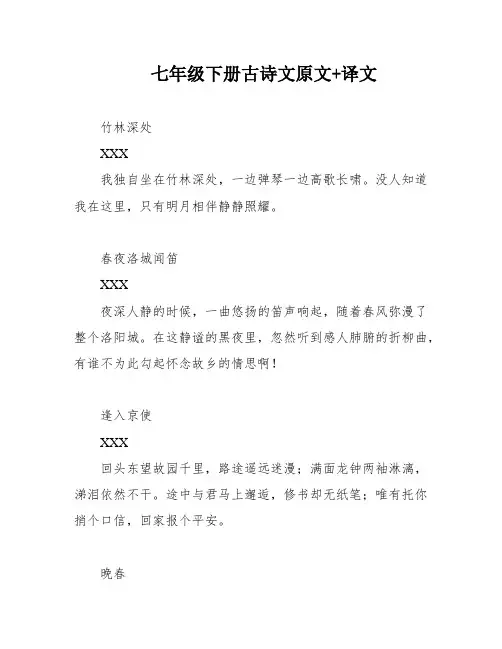 七年级下册古诗文原文+译文