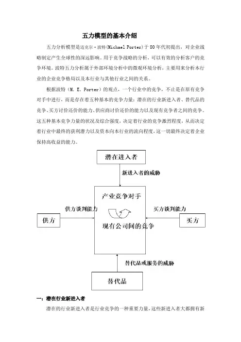快餐业的五力模型分析及应用