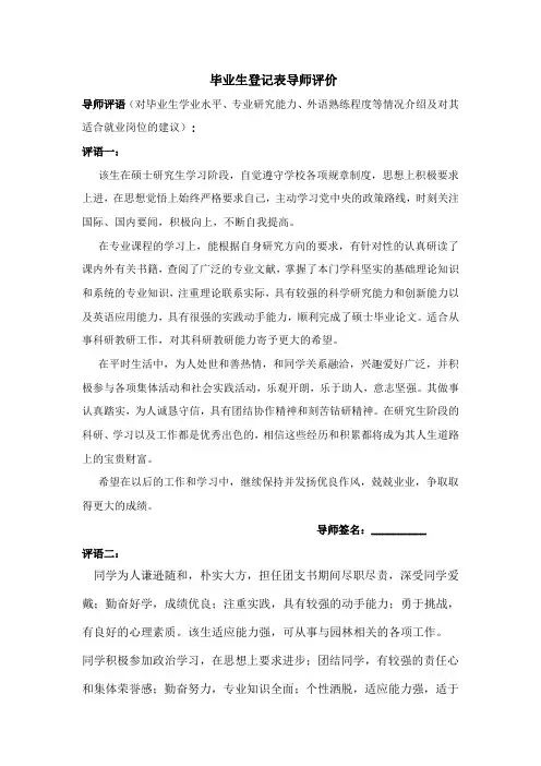 毕业生登记表导师评价