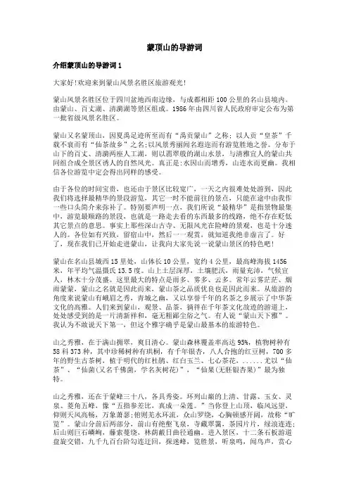 蒙顶山的导游词